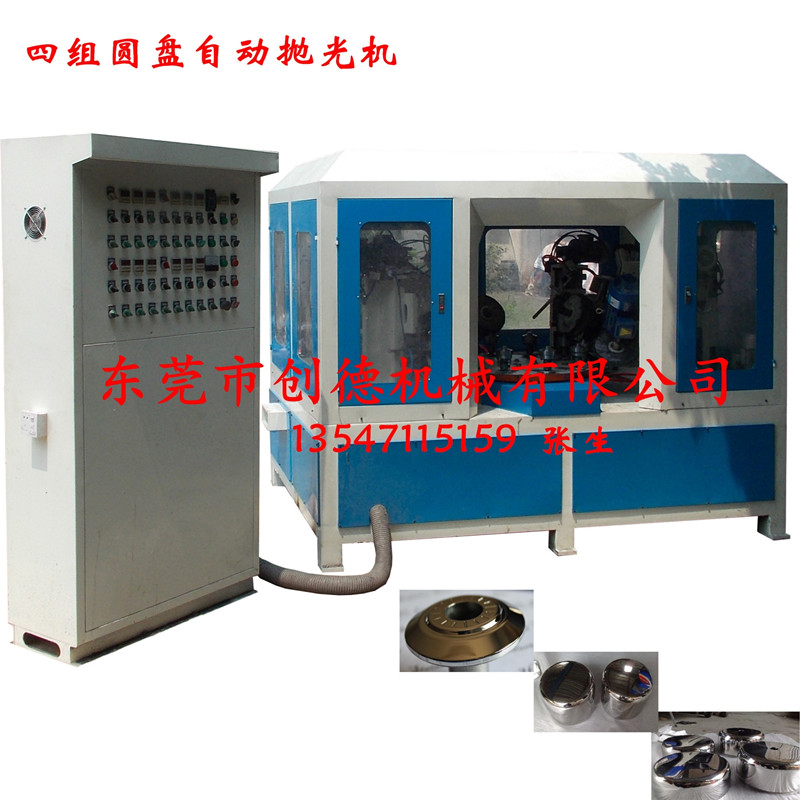 四組圓盤(pan)自動抛光機