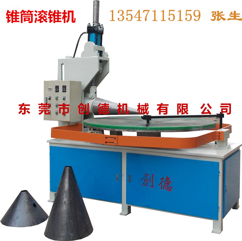 錐筒自動滾錐(zhuī)機