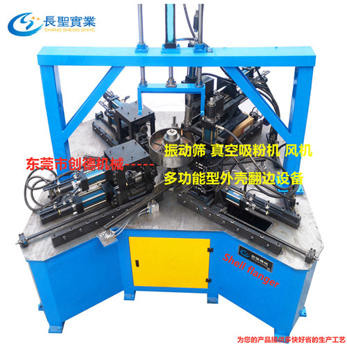 自動翻邊機(jī) 真空吸粉外殼(ke)翻邊機