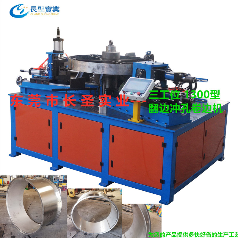 1300型自動拉邊(bian)機 翻邊卷邊沖(chong)孔