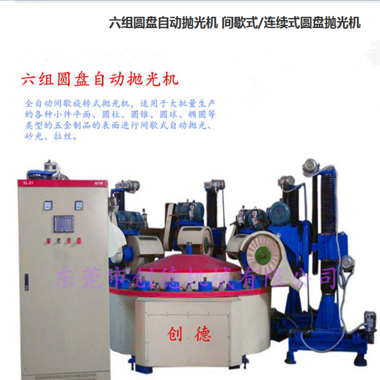 五金件(jian)自動抛(pāo)光機