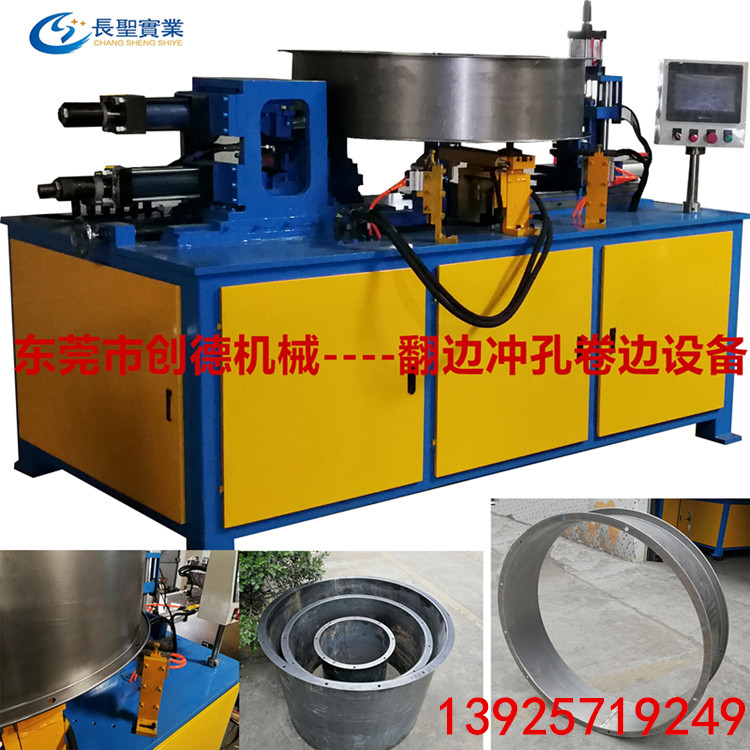 風筒自動翻(fan)邊沖孔卷邊設(she)備