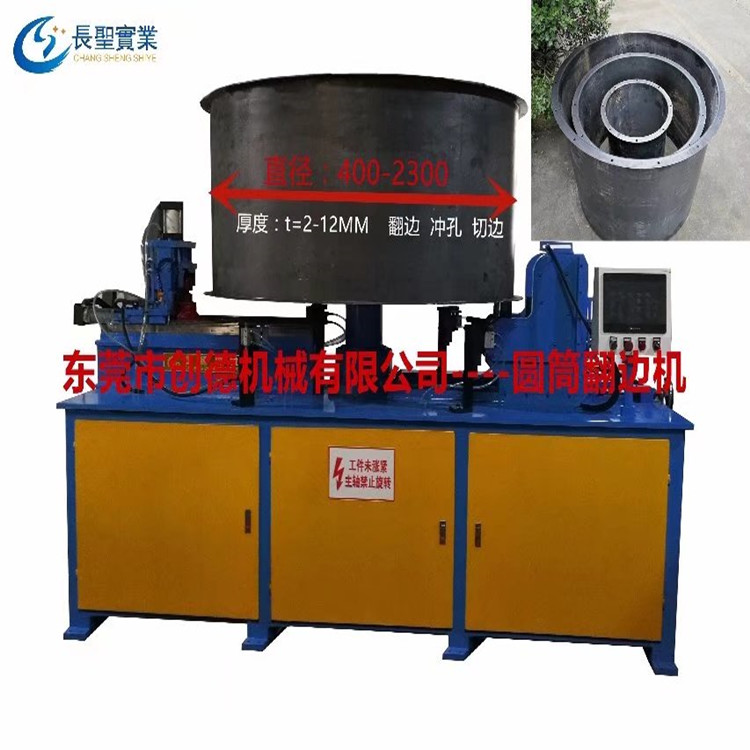 超厚圓筒自(zi)動翻邊 沖孔 切(qie)邊多功能機