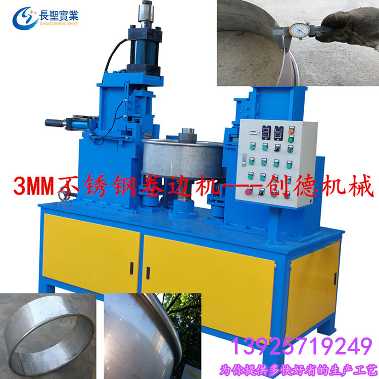 金屬 不鏽(xiù)鋼3MM自動卷邊機(ji)