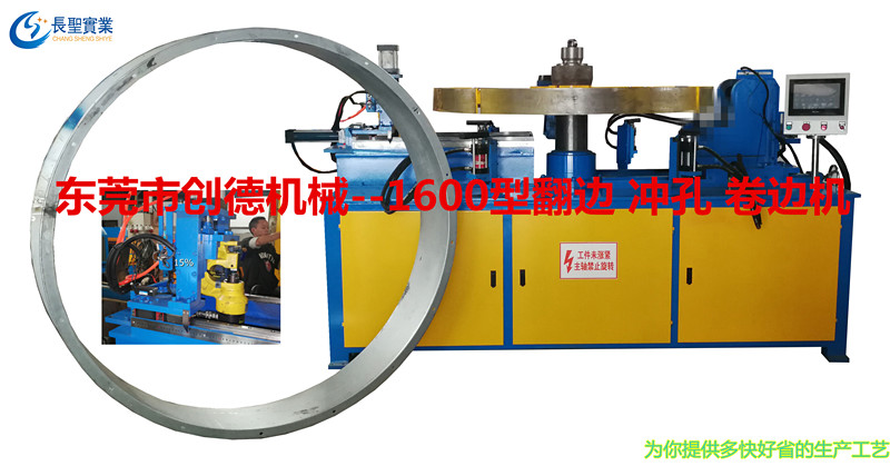 風(feng)筒自動翻邊(biān)沖孔卷邊多(duo)功能機