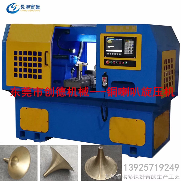 喇(la)叭形 銅喇(lǎ)叭自動旋(xuán)壓機