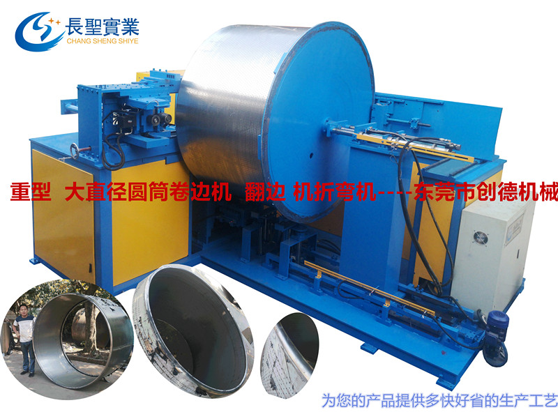 大直徑圓筒(tǒng)折邊 卷邊 翻邊(bian)機