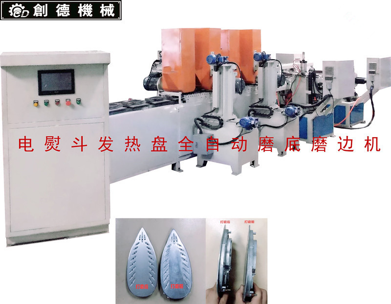 電熨鬥全(quán)自動鏈條式磨邊(biān)磨底抛光機