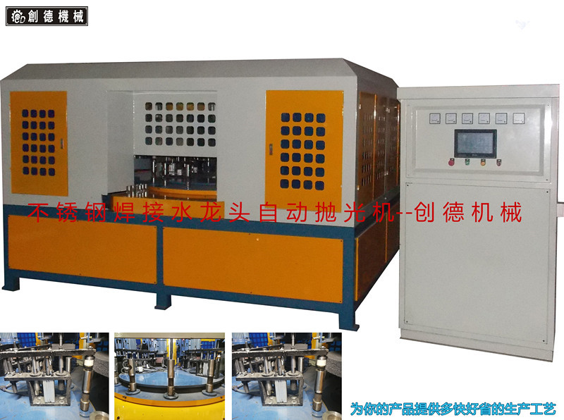 不鏽鋼(gang)水龍頭(tou)圓盤自(zi)動抛光(guāng)機