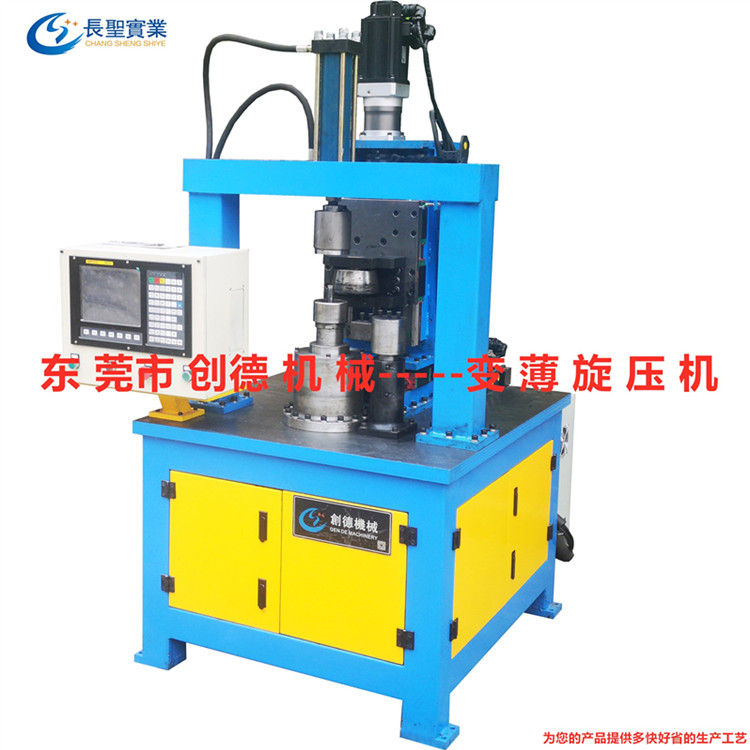 變薄型數(shu)控自動旋(xuán)壓機