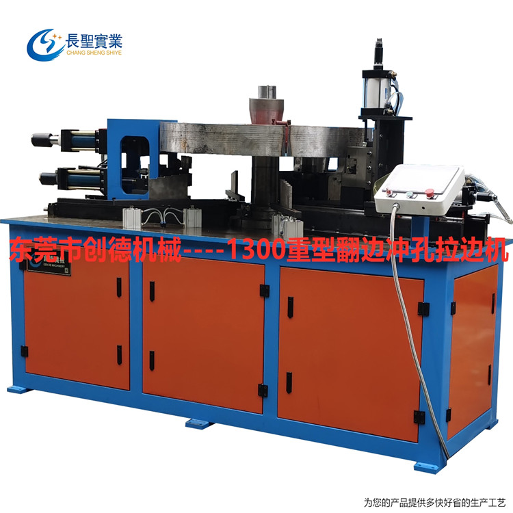 薄厚闆(pan) 法蘭拉邊(bian)翻邊沖孔(kǒng)一機自動(dong)多用