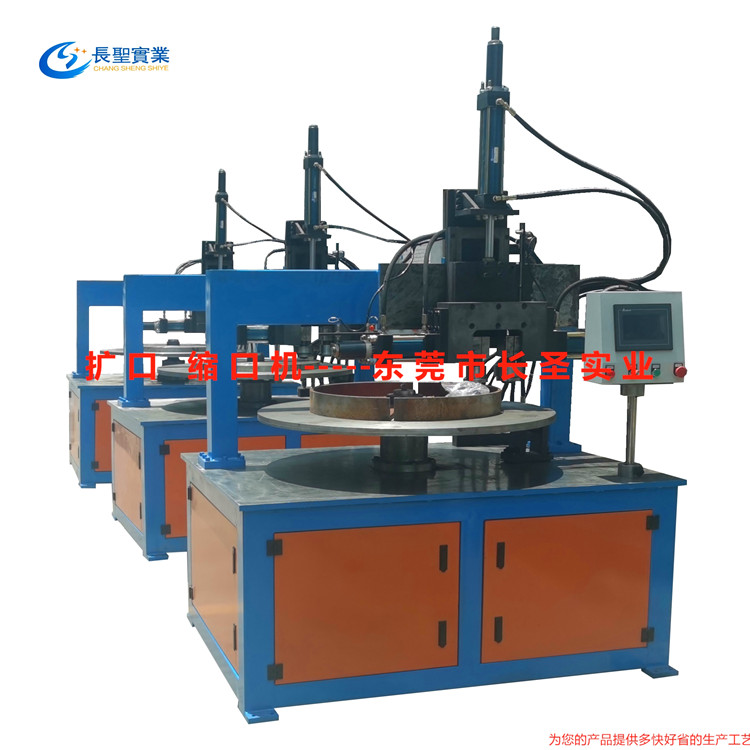 東莞 縮口擴口(kǒu)高效性一體機(ji)