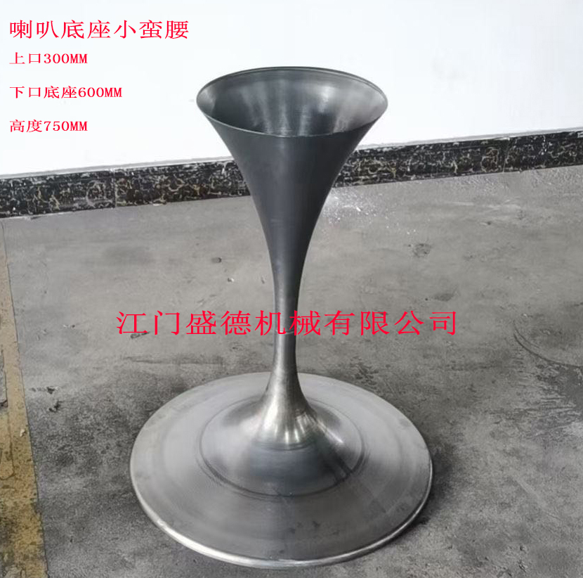 鐵件(jiàn)喇叭底座 重型(xíng)數控自動旋壓(yā)機