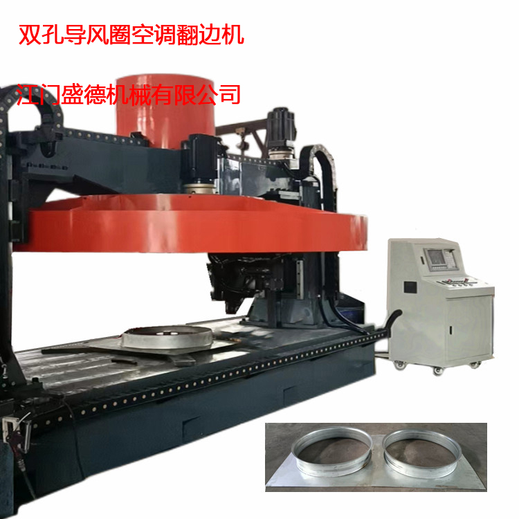 雙孔導(dao)風圈 空(kong)調風機(jī)旋翻 自(zì)動翻邊(biān)機