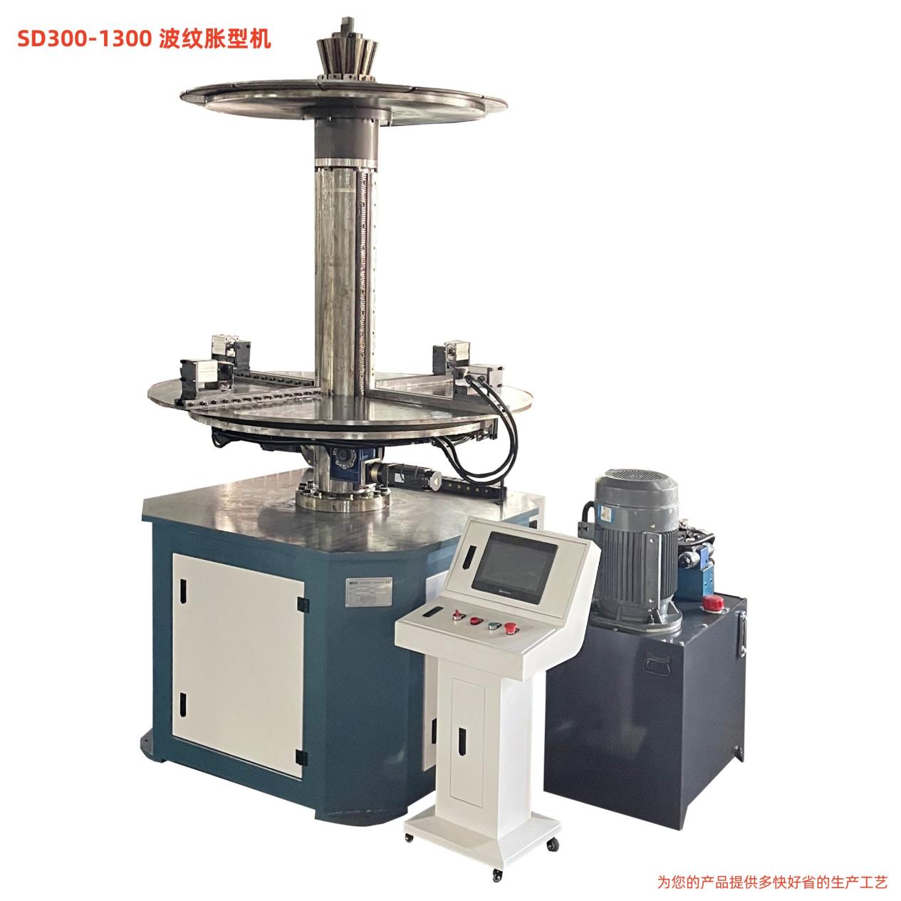 波紋管(guan)漲管 膨脹節(jiē) 補償器 自動(dòng)漲波漲型機(ji)1300型