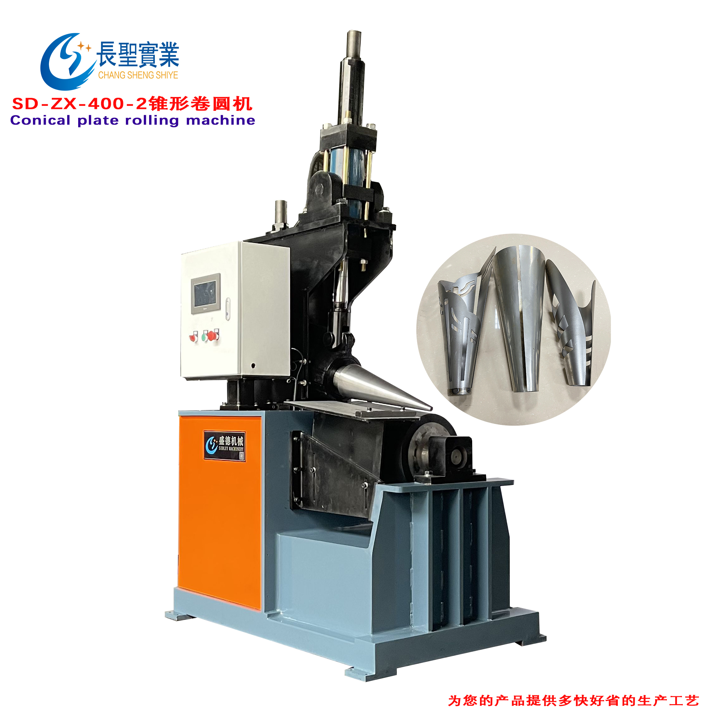 無直(zhi)邊卷錐 椎體(tǐ)二輥自動卷(juàn)闆卷錐機 400型(xing)